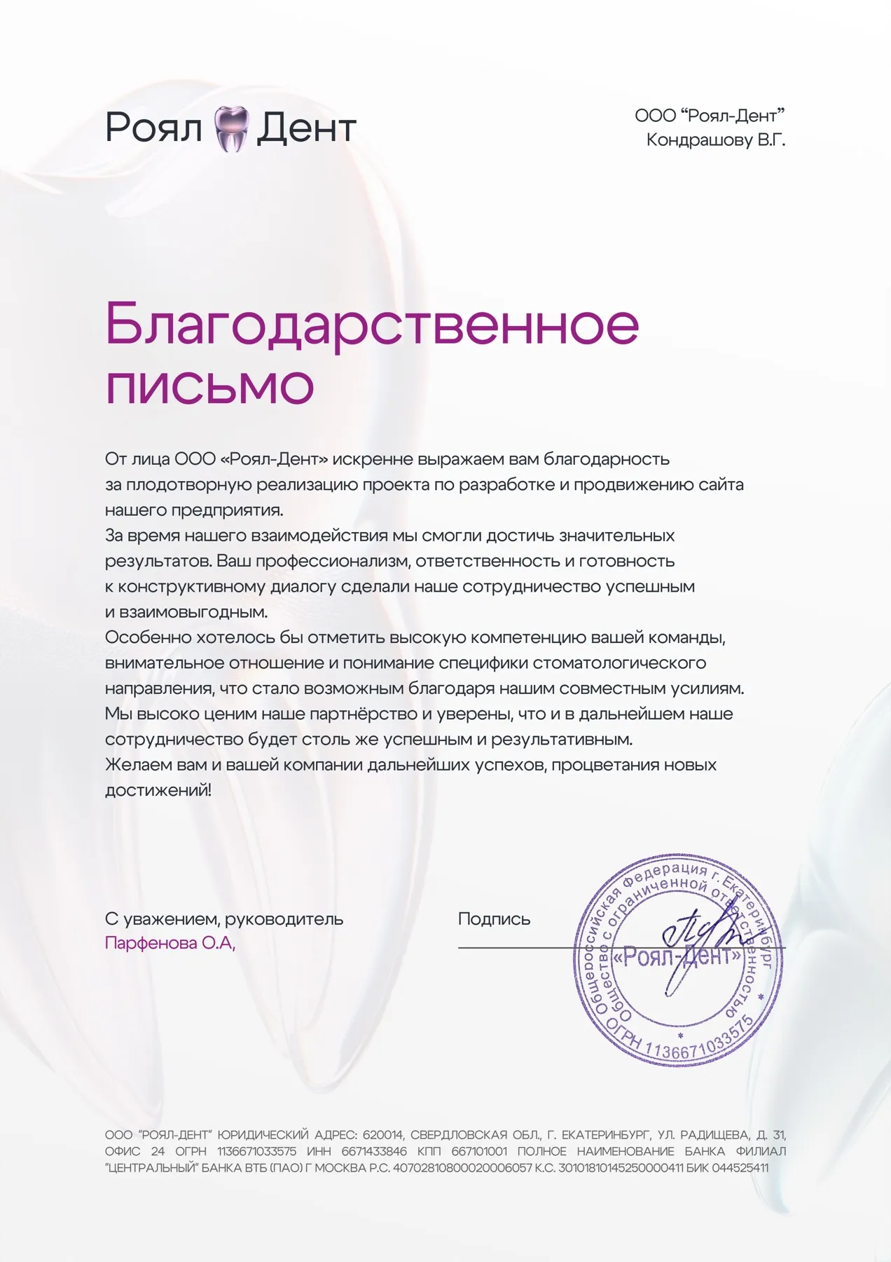 Роял Дент: благодарность за сайт стоматологии